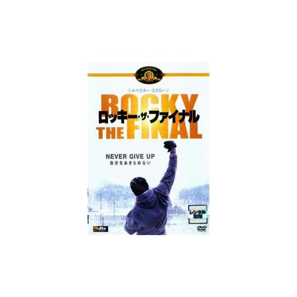 (監督) シルヴェスター・スタ (出演) シルヴェスター・スタ(ロッキー・バルボア)、バート・ヤング(ポーリー)、アントニオ・ターヴァー(ディクソン)、ジェラルディン・ヒューズ(マリー)、マイロ・ヴィンティミリア(ロバート（ロッキー・ジュニ...