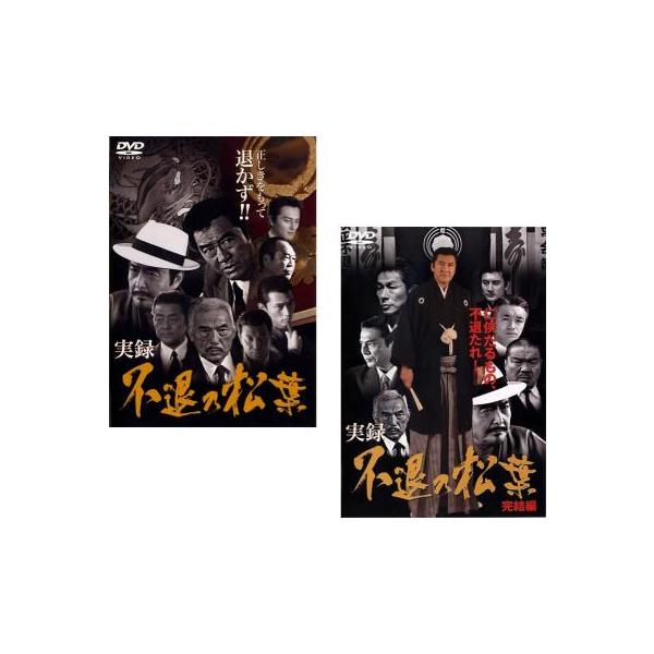 全2巻 【バーゲン】(監督) 辻裕之 (出演) 岡崎二朗、白竜、岡崎礼、中野英雄、清水宏次朗、金山一彦、本宮泰風、小林滋央、山口粧太 (ジャンル) 邦画 任侠、極道 アクション ドラマ バイオレンス (入荷日) 2024-08-31
