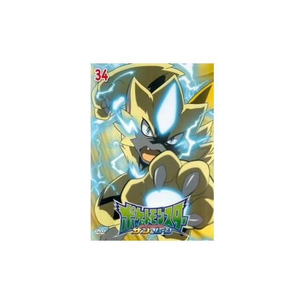 ポケットモンスター サン＆ムーン 34 レンタル落ち 中古 DVD