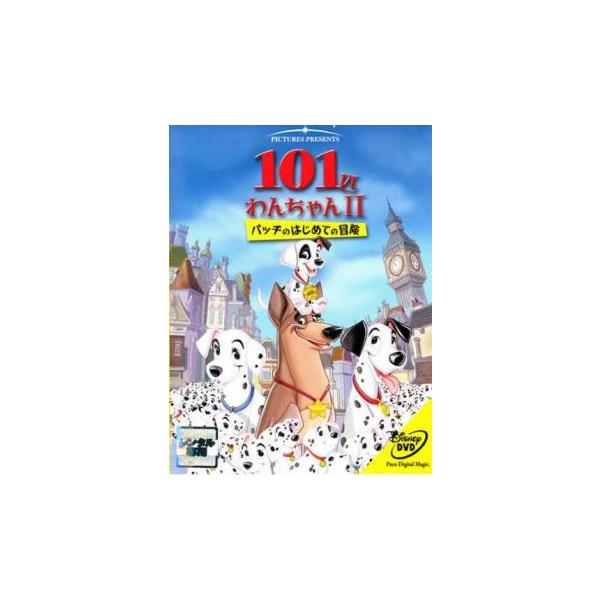 101匹わんちゃん II パッチのはじめての冒険 レンタル落ち 中古 DVD ディズニー