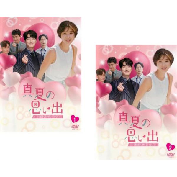 真夏の思い出 一度きりのサマーラブ 全2枚 1、2【字幕】 レンタル落ち 全巻セット 中古 DVD 韓国ドラマ