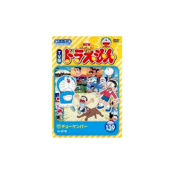 (監督) 善聡一郎 (出演) ドラえもん(水田わさび)、のび太(大原めぐみ)、しずかちゃん(かかずゆみ)、ジャイアン(木村昴)、スネ夫(関智一)、ママ(三石琴乃)、パパ(松本保典)、しずかちゃんのママ(折笠愛)、ジャイアンのママ(竹内都子)...