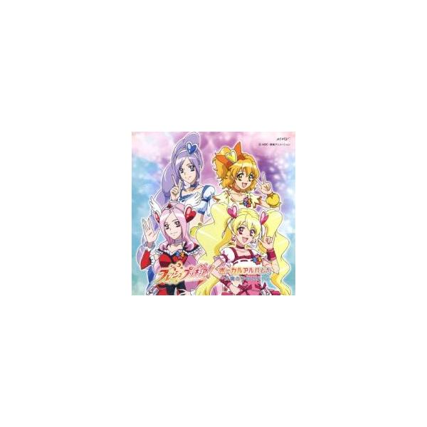 フレッシュプリキュア! ボーカルアルバム 1 太陽の子供たちへ レンタル落ち 中古 CD