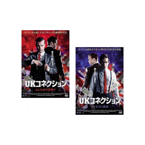 全2巻 (監督) ザカリー・アドラー (出演) サイモン・コットン(ロニー・クレイ)、ケヴィン・レスリー(レジー・クレイ)、フィル・ダンスター(ディッキ)、ダニー・ミッドウィンター(ニッパー・リード)、アレクサ・モーデン(リサ) (ジャンル...