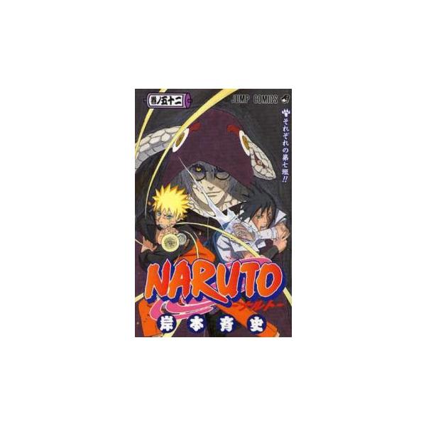 NARUTO ナルト 巻ノ52 それぞれの第七班!! レンタル落ち 中古