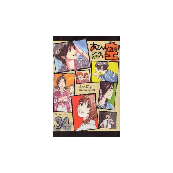 あひるの空 34 レンタル落ち 中古
