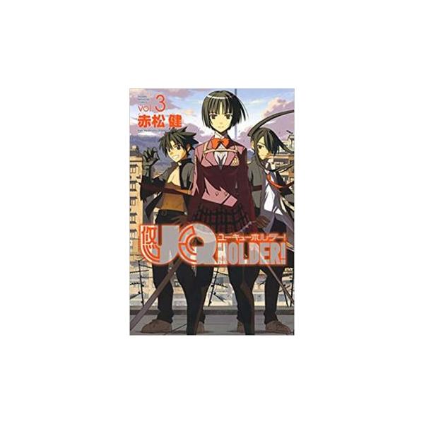 UQ HOLDER! 3 レンタル落ち 中古