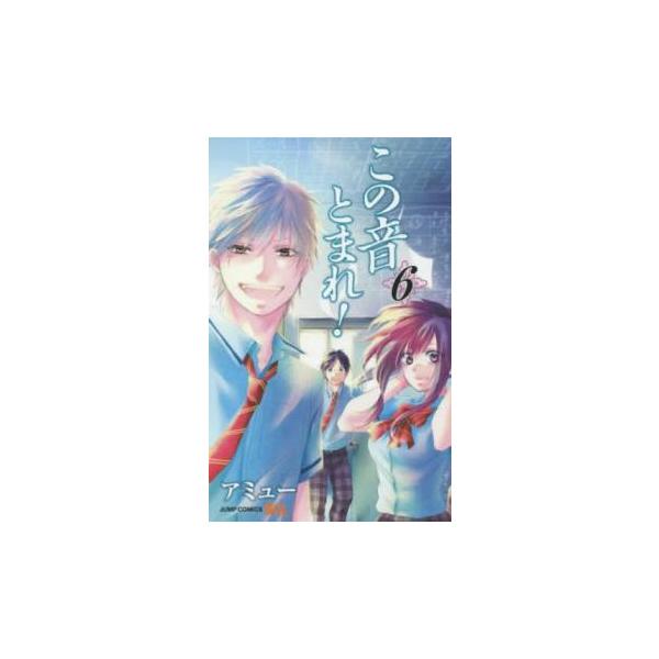 この音とまれ! 6 レンタル落ち 中古