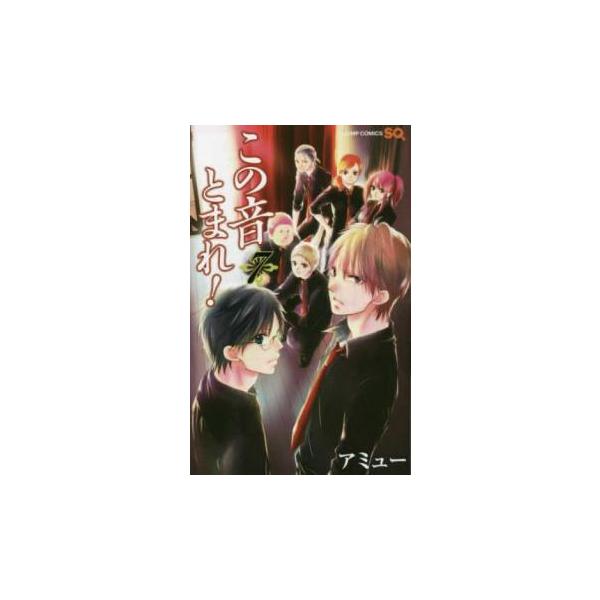 この音とまれ! 7 レンタル落ち 中古