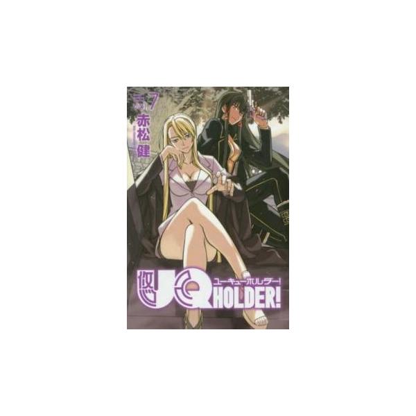 UQ HOLDER! 7 レンタル落ち 中古