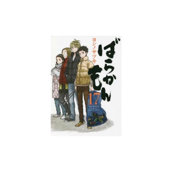 【バーゲン】 (出演) ヨシノサツキ(著) (ジャンル) コミック・本 少年(小中学生) (入荷日) 2020-12-10