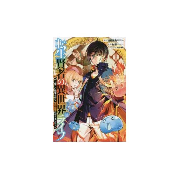 【バーゲン】 (出演) 進行諸島(著)、彭傑(著) (ジャンル) コミック・本 少年(小中学生) (入荷日) 2020-12-10