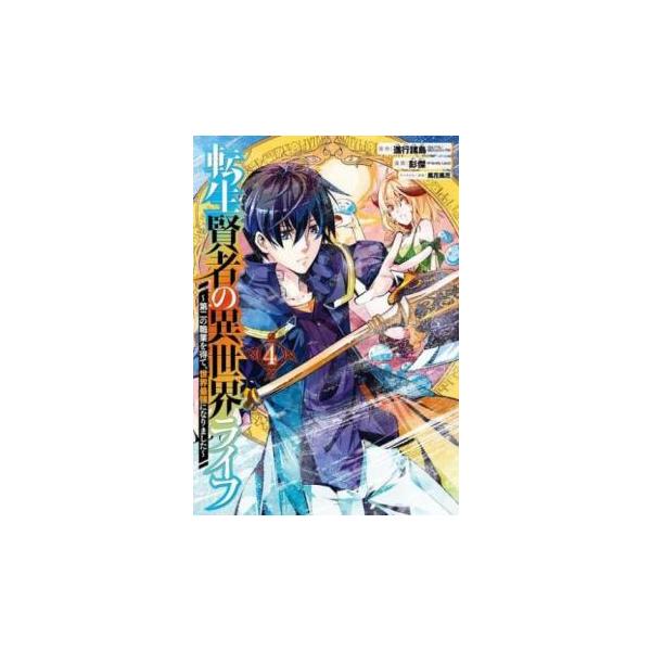 【バーゲン】 (出演) 進行諸島(著)、彭傑（Ｆｒｉｅｎｄｌｙ Ｌａｎｄ）(著)、彭傑 (ジャンル) コミック・本 少年(小中学生) (入荷日) 2020-12-10