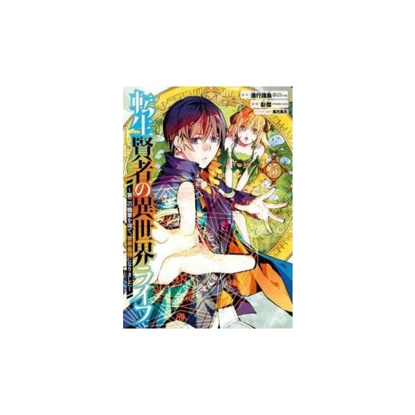 【バーゲン】 (出演) 進行諸島(著)、彭傑（Ｆｒｉｅｎｄｌｙ Ｌａｎｄ）(著)、彭傑 (ジャンル) コミック・本 少年(小中学生) (入荷日) 2020-12-10