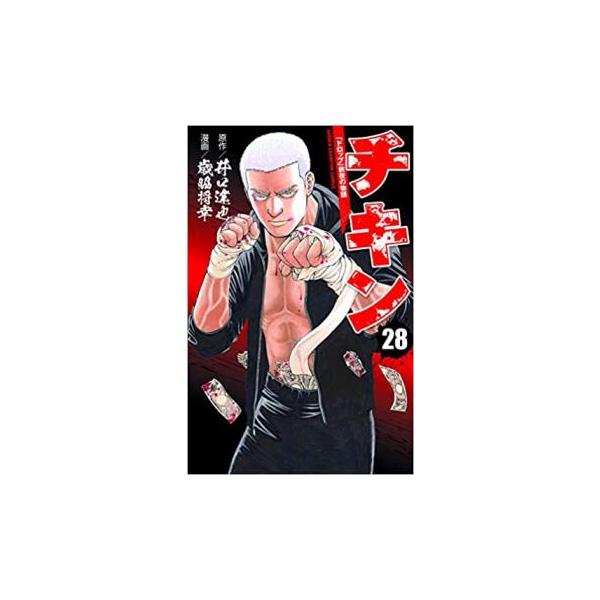 チキン ドロップ 前夜の物語 28 レンタル落ち 中古