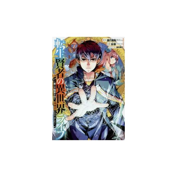 【バーゲン】 (出演) 進行諸島(著)、彭傑(著)、風花風花(著) (ジャンル) コミック・本 少年(小中学生) (入荷日) 2020-12-10