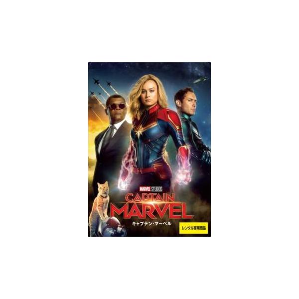 キャプテン・マーベル レンタル落ち 中古 DVD
