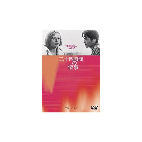 (監督) アラン・レネ (出演) エマニュエル・リヴァ、岡田英次、ステラ・ダサス、ピエール・バルボー (ジャンル) 洋画 ドラマ ラブストーリ (入荷日) 2022-11-25