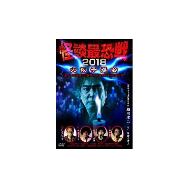 【バーゲン】 (出演) いたこ２８号、松原タニシ、ＢＵＧって花井、田中俊行、宇津呂鹿太郎、神原リカ (ジャンル) 邦画 ホラー (入荷日) 2022-11-30