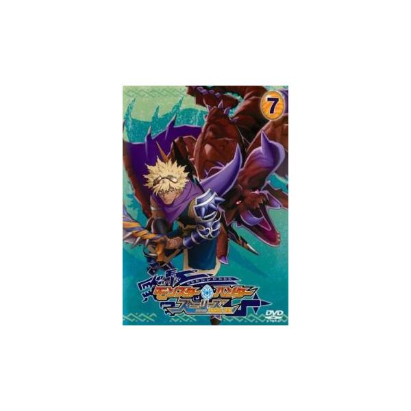 モンスターハンター ストーリーズ RIDE ON ライドオン 7(第25話〜第28話) レンタル落ち 中古 DVD 東宝