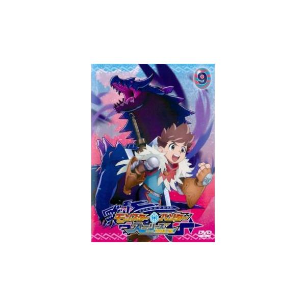 モンスターハンター ストーリーズ RIDE ON ライドオン 9(第33話〜第36話) レンタル落ち 中古 DVD 東宝