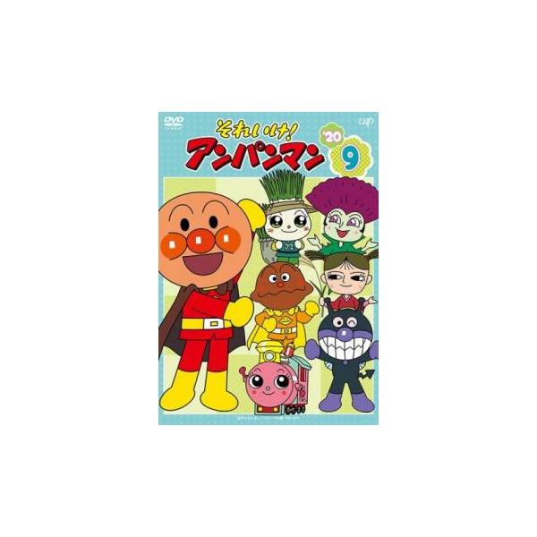それいけ!アンパンマン '20 vol.9 レンタル落ち 中古 DVD : BANKSIDE