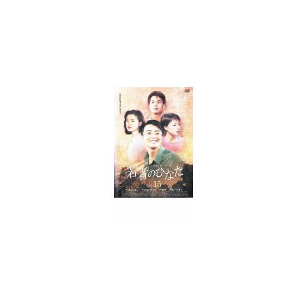 (監督) ジョン・サン (出演) ペ・ヨンジュン、チョン・ドヨン、イ・ジョンウォン、ホ・ジュノ、チャ・テヒョ、ハ・ヒラ、パク・サンミン、イ・ジウン (ジャンル) 洋画 アジア 韓国ドラマ ラブストーリ 青春 海外ＴＶ (入荷日) 2020-...