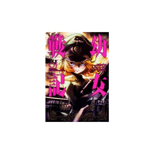 (出演) 東條チカ、カルロ・ゼン、篠月しのぶ (ジャンル) コミック・本 少年(小中学生) (入荷日) 2021-06-10