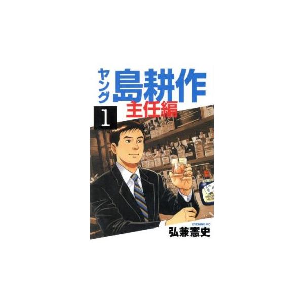 ヤング島耕作 主任編 全 4 巻 完結 セット レンタル落ち 全巻セット 中古