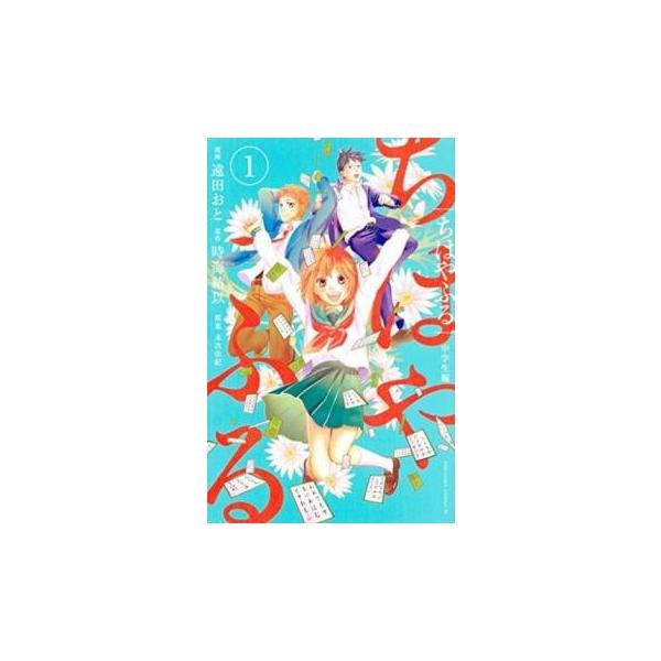 【バーゲン】 (出演) 遠田 おと(著)、時海 結以(原著) (ジャンル) コミック・本 レディーズ (入荷日) 2021-06-24