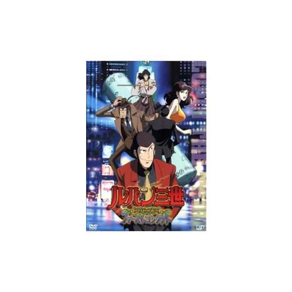ルパン三世 EPISODE:0 ファーストコンタクト レンタル落ち 中古 DVD