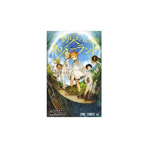 約束のネバーランド 全 20 巻 完結 セット レンタル落ち 全巻セット