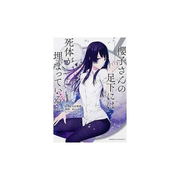 (出演) 水口 十(著)、太田紫織 (ジャンル) コミック・本 少年(小中学生) (入荷日) 2021-08-27