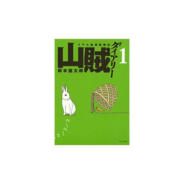 山賊ダイアリー 全 7 巻 完結 セット レンタル落ち 全巻セット 中古