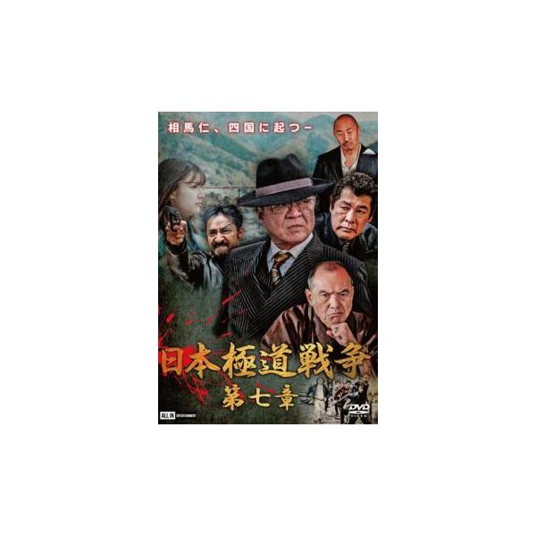 【バーゲン】(監督) 港雄二 (出演) 小沢仁志、螢雪次朗、山口祥行、芳野史朗、萩野崇、浜田晃、赤井英和、阿部亮平、桑田昭彦 (ジャンル) 邦画 アクション ドラマ 任侠、極道 (入荷日) 2025-04-15