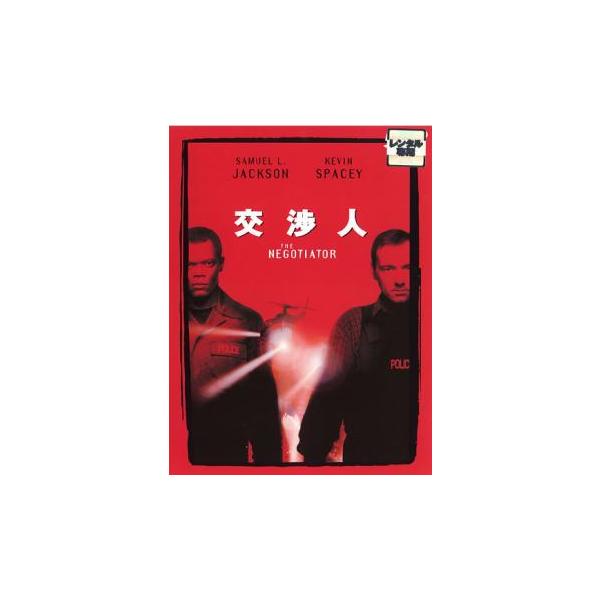 (監督) Ｆ・ゲイリー・グレイ (出演) サミュエル・Ｌ・ジャクソン、ケヴィン・スペイシー、デヴィッド・モース、ロン・リフキン、ジョン・スペンサー、Ｊ・Ｔ・ウォルシュ、シオバン・ファロン、レジーナ・テイラー、ポール・ジアマッティ (ジャンル...