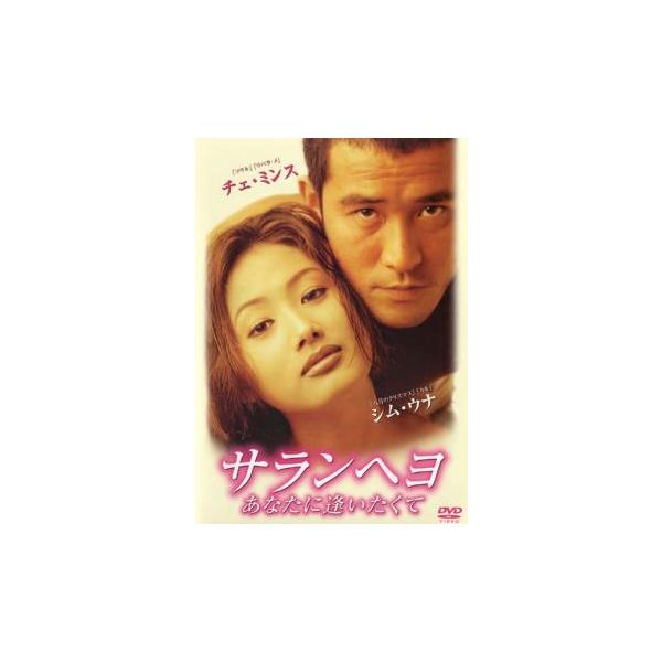 【バーゲン】(監督) シン・スンス (出演) チェ・ミンス、シム・ウナ、パク・ジェフン、カン・シンボム、パク・イクスン (ジャンル) 洋画 アジア 韓国ドラマ コメディ ラブストーリ (入荷日) 2017-11-27