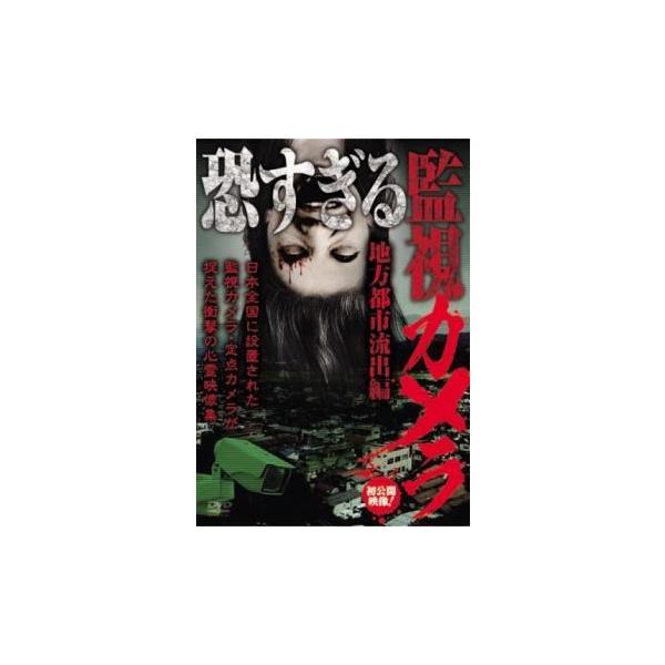 【バーゲン】(監督) 笹川次郎 (ジャンル) 邦画 ドキュメンタリー ホラー (入荷日) 2022-03-24