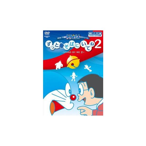 (監督) 善聡一郎 (出演) ドラえもん(水田わさび)、のび太(大原めぐみ)、しずかちゃん(かかずゆみ)、ジャイアン(木村昴)、スネ夫(関智一)、ママ(三石琴乃)、パパ(松本保典)、しずかちゃんのママ(折笠愛)、ジャイアンのママ(竹内都子)...