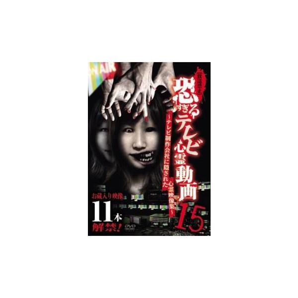 【バーゲン】(監督) 橘善州 (ジャンル) 邦画 ホラー ドキュメンタリー (入荷日) 2022-03-17