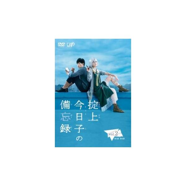 掟上今日子の備忘録 2(第3話、第4話) レンタル落ち 中古 DVD テレビドラマ