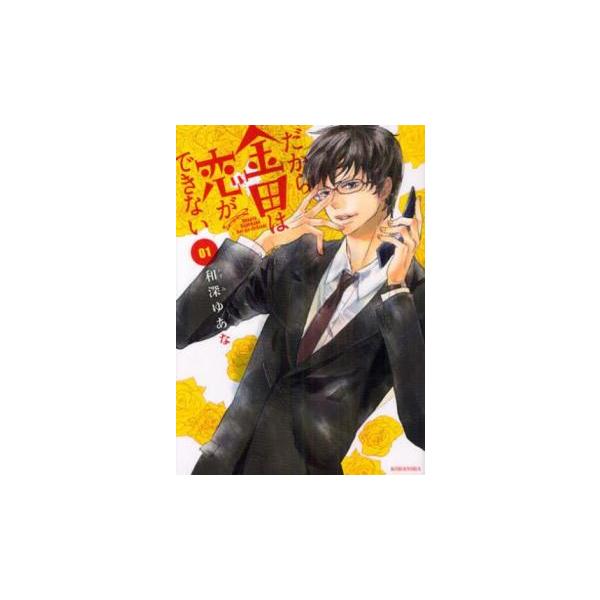 全2巻  (出演) 和深 ゆあな(著) (ジャンル) コミック・本 少女(中高生・一般) (入荷日) 2022-04-07