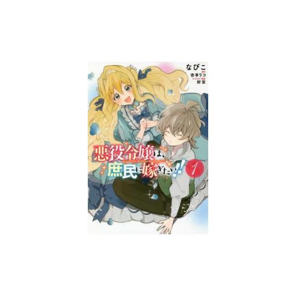 全4巻  (出演) なびこ(著)、杏亭リコ(原著)、封宝(デザイン) (ジャンル) コミック・本 少女(小中学生) (入荷日) 2022-04-08