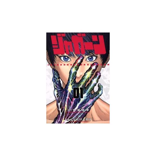 ジャガーン 全 14 巻 完結 セット レンタル落ち 全巻セット 中古