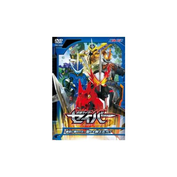 (監督) 柴崎貴行 (出演) 内藤秀一郎(神山飛羽真／仮面ライダーセイバー)、山口貴也(新堂倫太郎／仮面ライダーブレイズ)、川津明日香(須藤芽依)、青木瞭(富加宮賢人／仮面ライダーエスパーダ)、生島勇輝(尾上亮／仮面ライダーバスター)、富樫...
