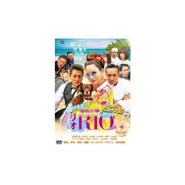 【バーゲン】(監督) 西村喜廣 (出演) ＭＩＣＨＩ［歌手］、大久保桜子、舘昌美、北代高士、中澤達也、村山優香、本宮泰風、山口祥行、亜咲花 (ジャンル) 邦画 アクション コメディ 人情喜劇 (入荷日) 2025-04-06