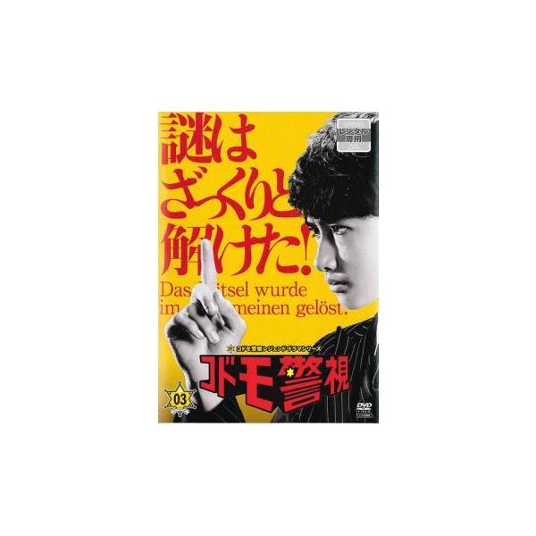 (監督) 久保田博紀 (出演) マリウス葉(間聖四郎)、浜野謙太(今野敏文)、松尾英太郎(東原圭一)、南乃彩希(北林ユミ)、鈴木福(デカ長／大沼茂)、勝地涼(国光信)、本田望結(マイコ／林舞子)、鏑木海智(ナベさん／渡辺稔)、青木勁都(イノ...