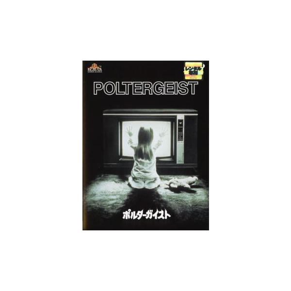 (監督) トビー・フーパー (出演) クレイグ・Ｔ・ネルソン(スティーヴ・フリーリング)、ジョベス・ウィリアムズ(ダイアン・フリーリング)、ヘザー・オルーク(キャロル・アン・フリーリング)、ビアトリス・ストレイト(ドクター・レッシュ)、ドミ...