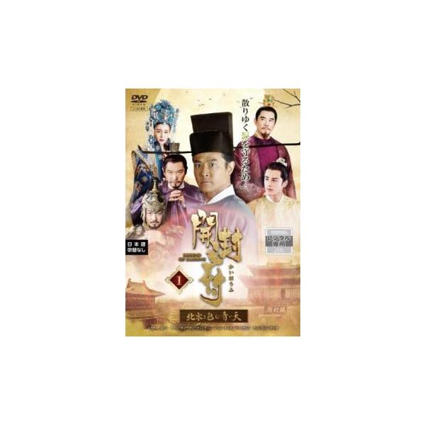 開封府 北宋を包む青い天 1(第1話、第2話)【字幕】 レンタル落ち 中古 DVD  海外ドラマ