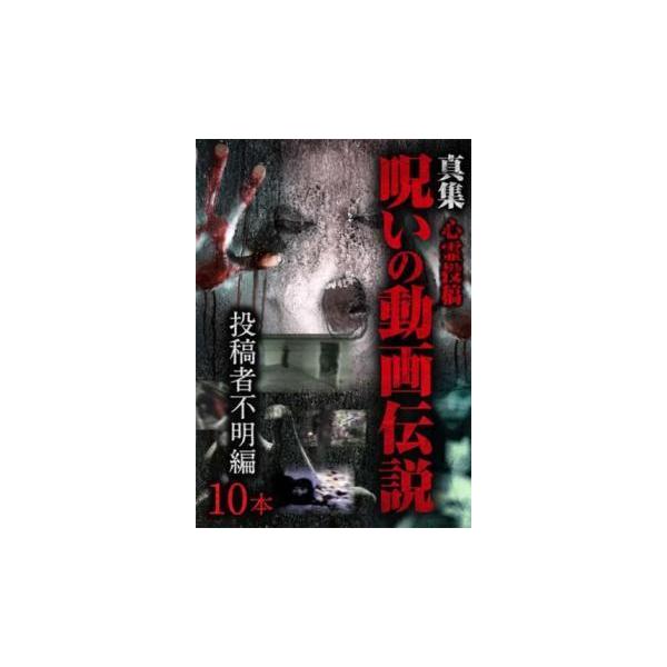 【バーゲン】(監督) 松浦翔 (出演) 一井彩乃 (ジャンル) 邦画 ホラー ドキュメンタリー (入荷日) 2024-05-23